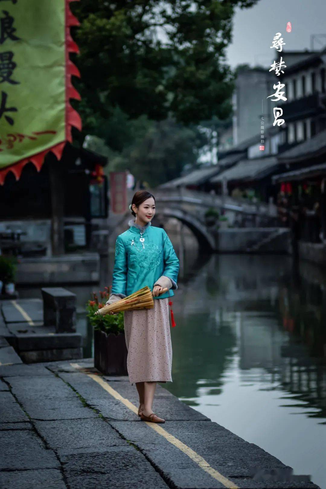 安昌古镇是绍兴有名的四大古镇之一,其建筑风格传承了典型的江南水乡