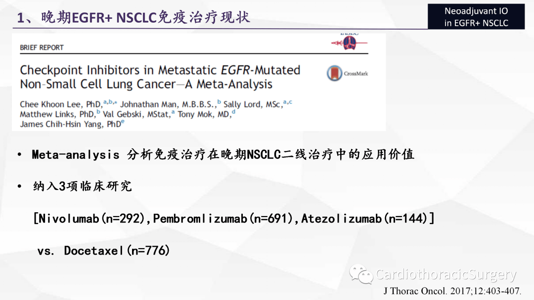 赵泽锐:egfr阳性nsclc患者新辅助免疫治疗思考