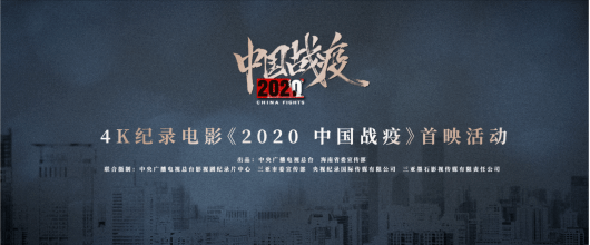 央视推出2020中国战疫爱奇艺尖叫之夜获奖名单2020海南岛国际电影节