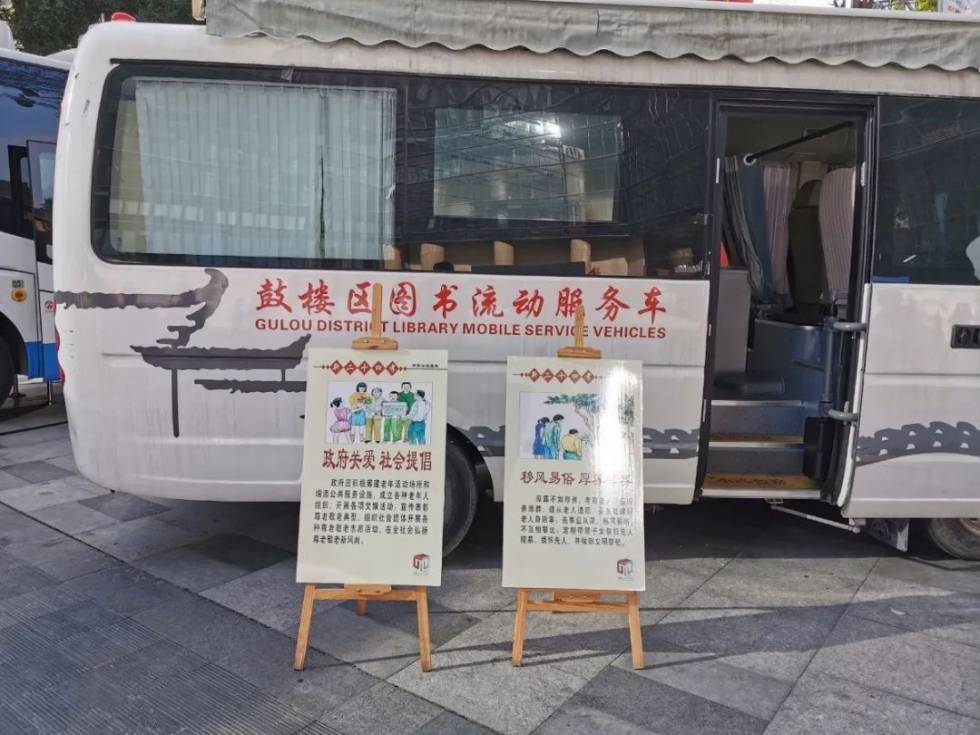 鼓楼区图书馆流动图书车来啦!百余册图书杂志任你挑选鼓