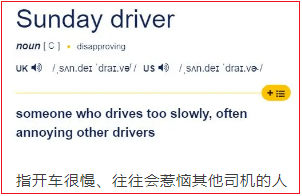 老外说你sundaydriver是什么意思别被骂了还不知道