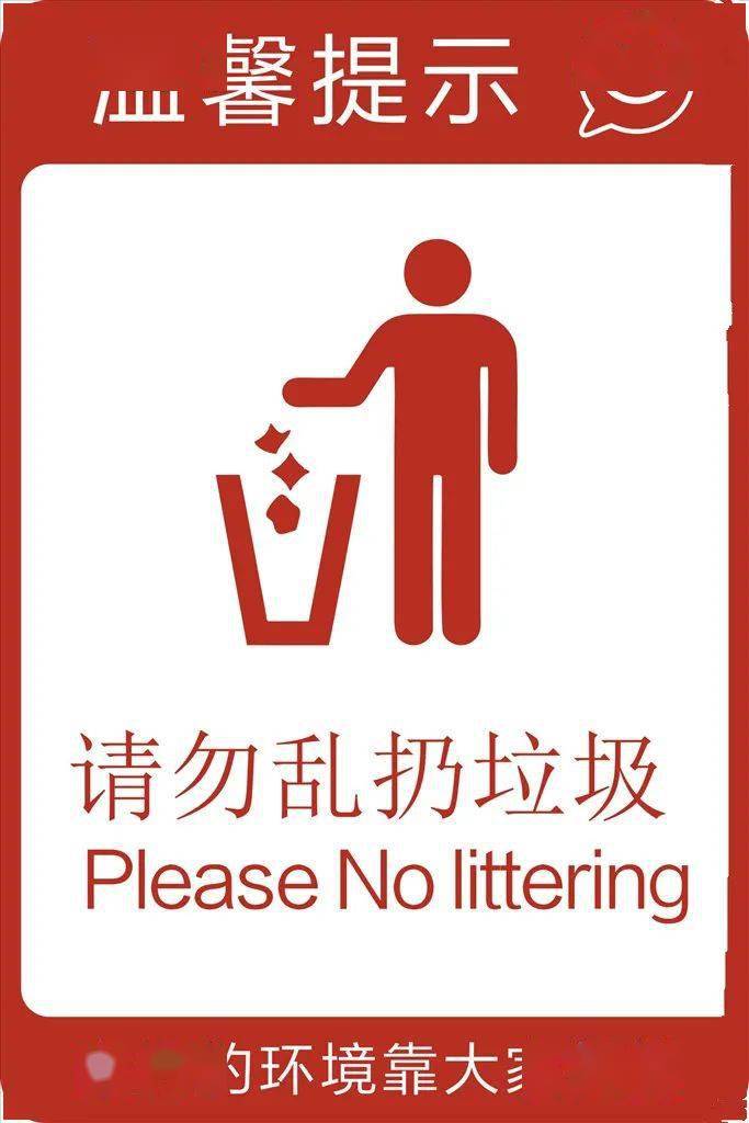 清新郝滩爱护公共设施牢记安全准则郝滩镇学区冬季致家长书