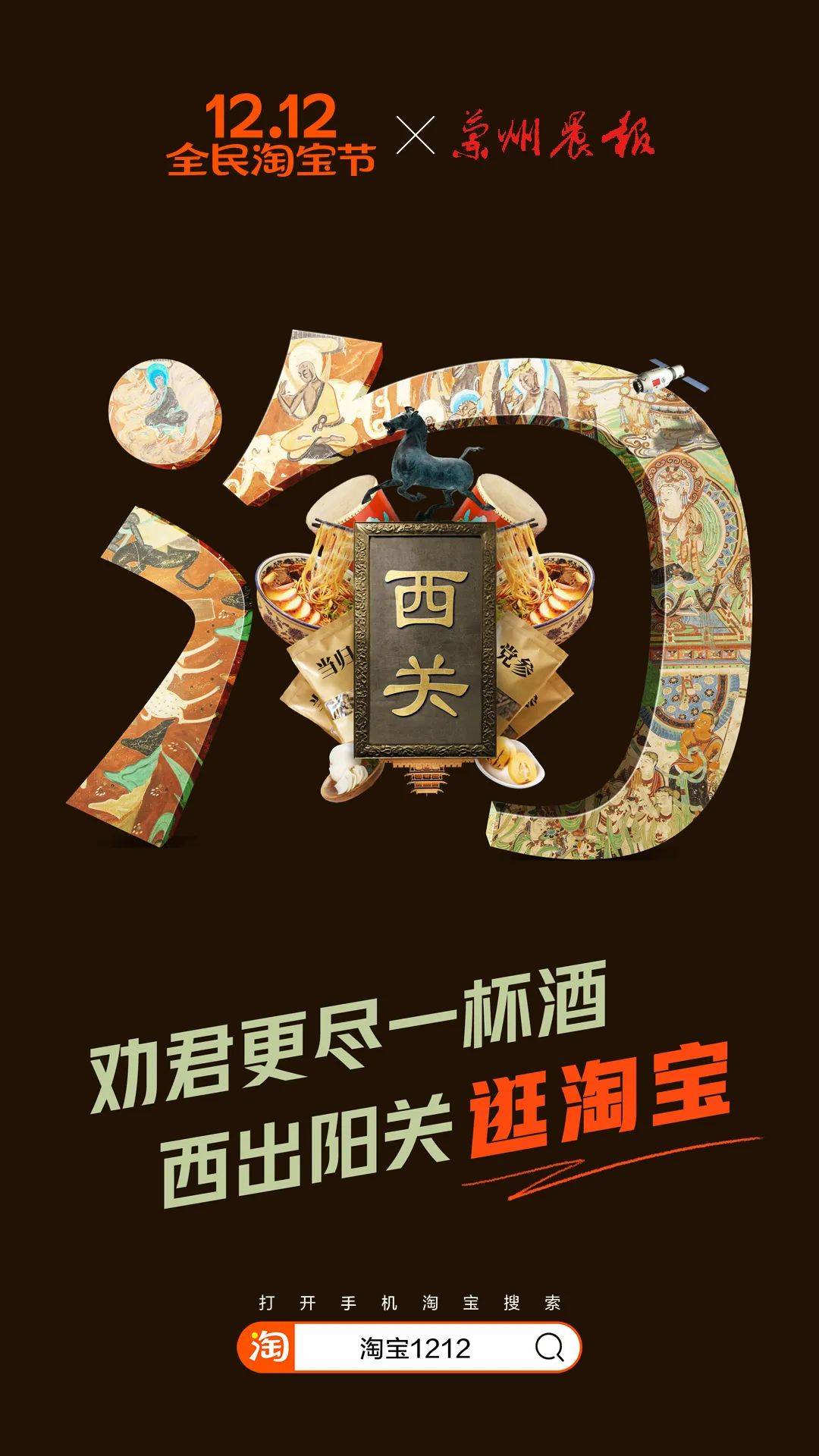 为了"骗"你双12剁手,淘宝推出的34张海报超惊艳!