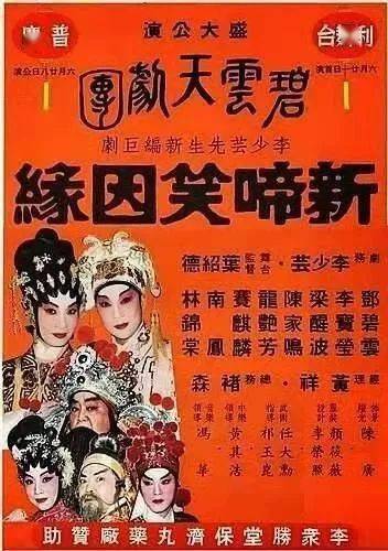 白坭之声99 丨粤剧"万能旦后"!她曾主演《京华春梦》_邓碧云