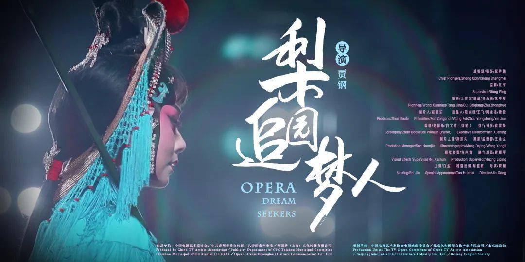 白金主演微电影梨园追梦人即将在央视播出