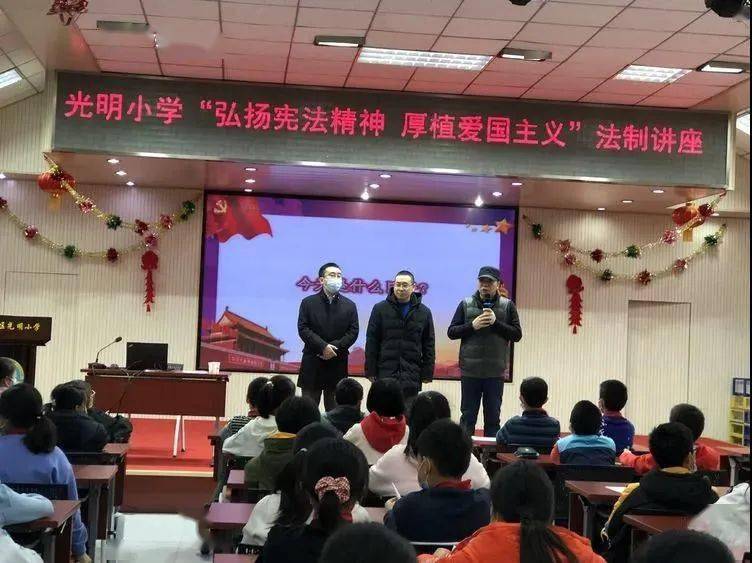 学习与法同行护航成长光明街道在光明小学举办宪法主题讲座