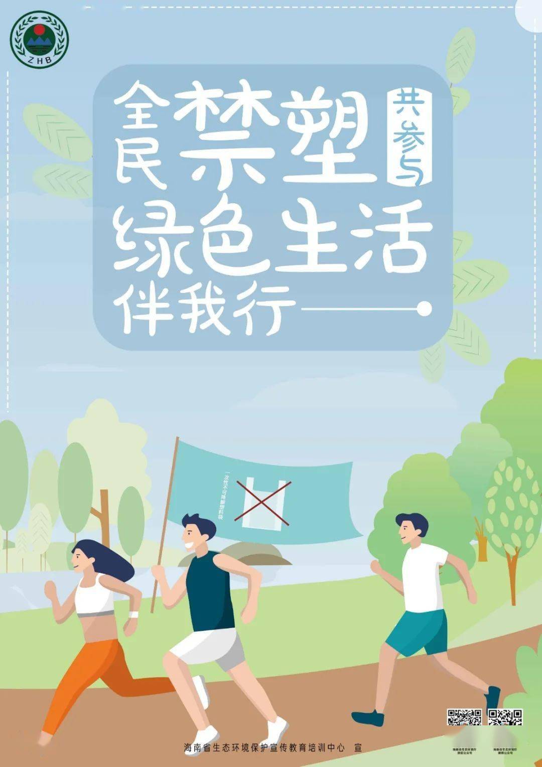 这项禁塑活动,缺你不可!