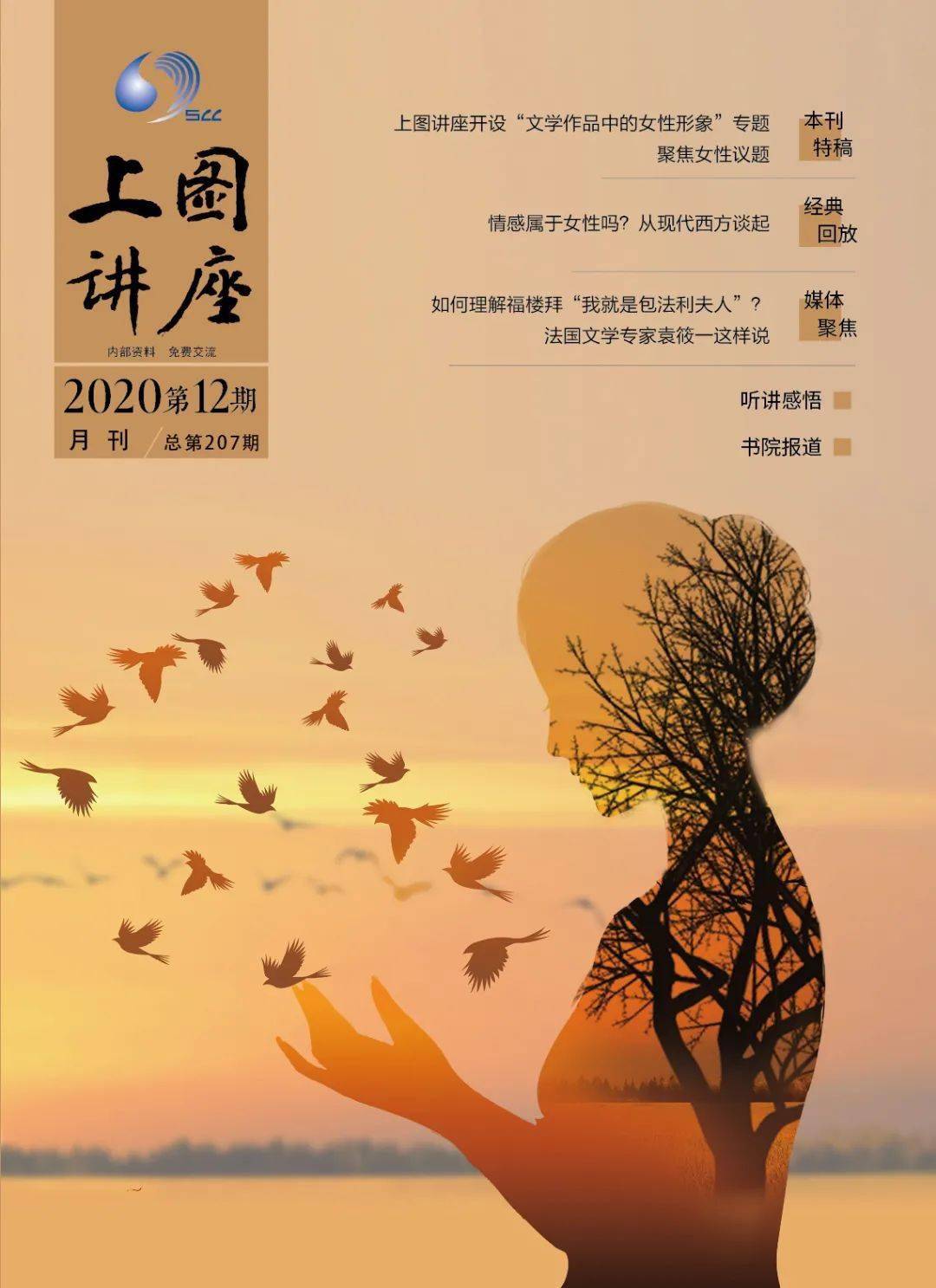 上图讲座专刊 2020-12