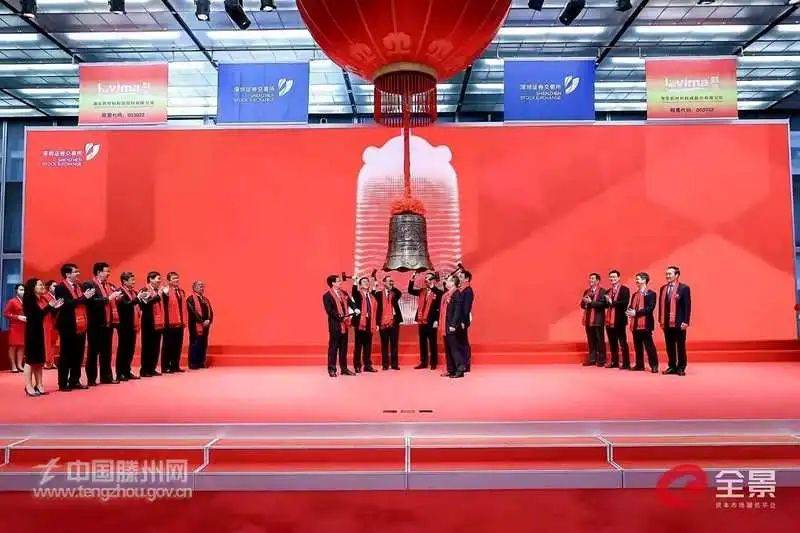 滕州这家公司在深圳证券交易所敲钟上市!
