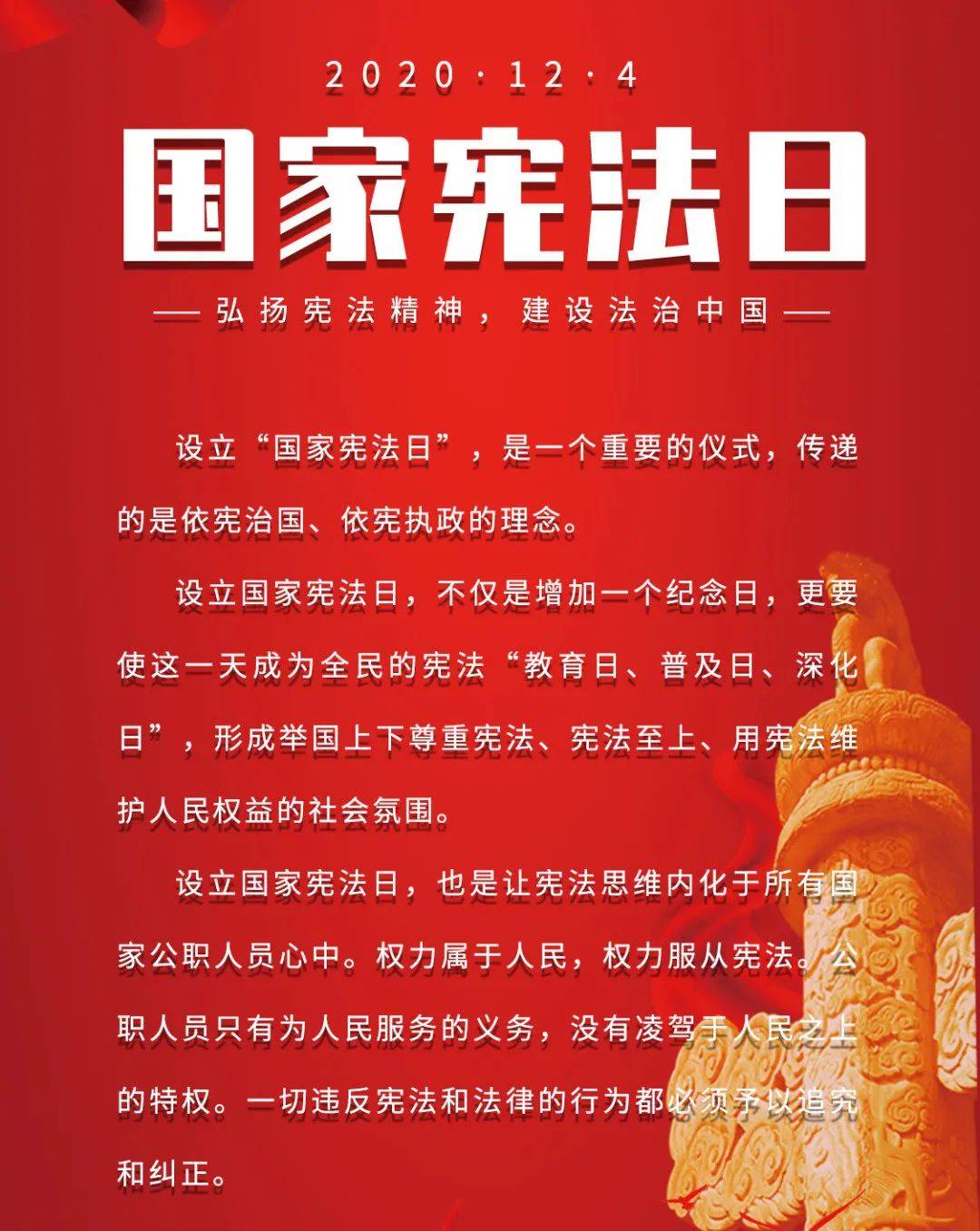 国家宪法日你真的清楚地了解过吗