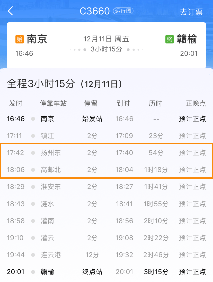 最新高铁时刻表出炉