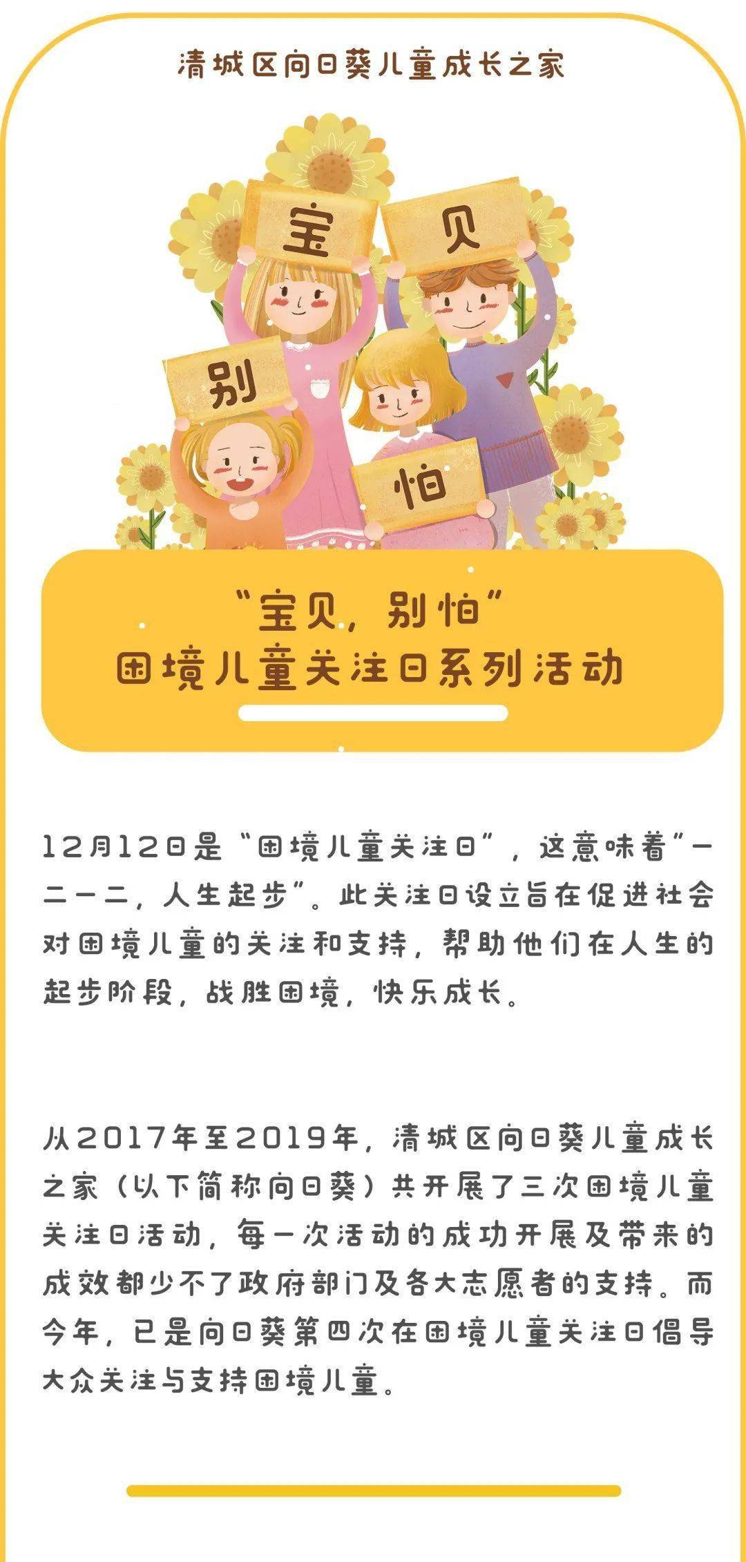 困境儿童关注日丨线上线下相结合,向社会传达关爱与保护儿童的理念