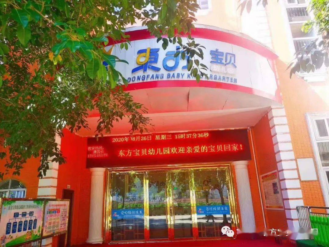 东方宝贝幼儿园2021年春季学位火热预定中