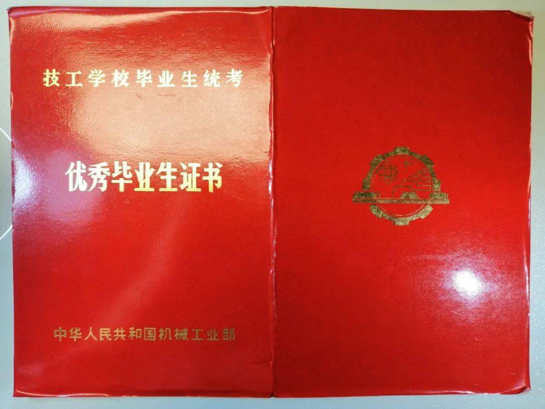 40周年校庆征文足迹篇为了那本大红烫金字封面的优秀毕业生证书