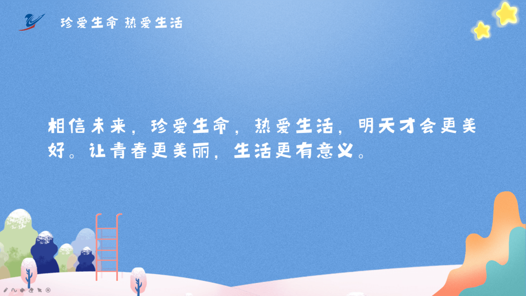 热爱生命感恩生活育华中学南校区国旗下讲话系列59