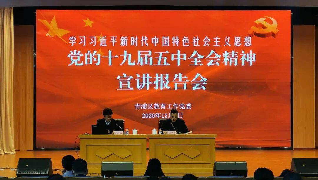 快讯区教育工作党委举行党的十九届五中全会精神宣讲报告会