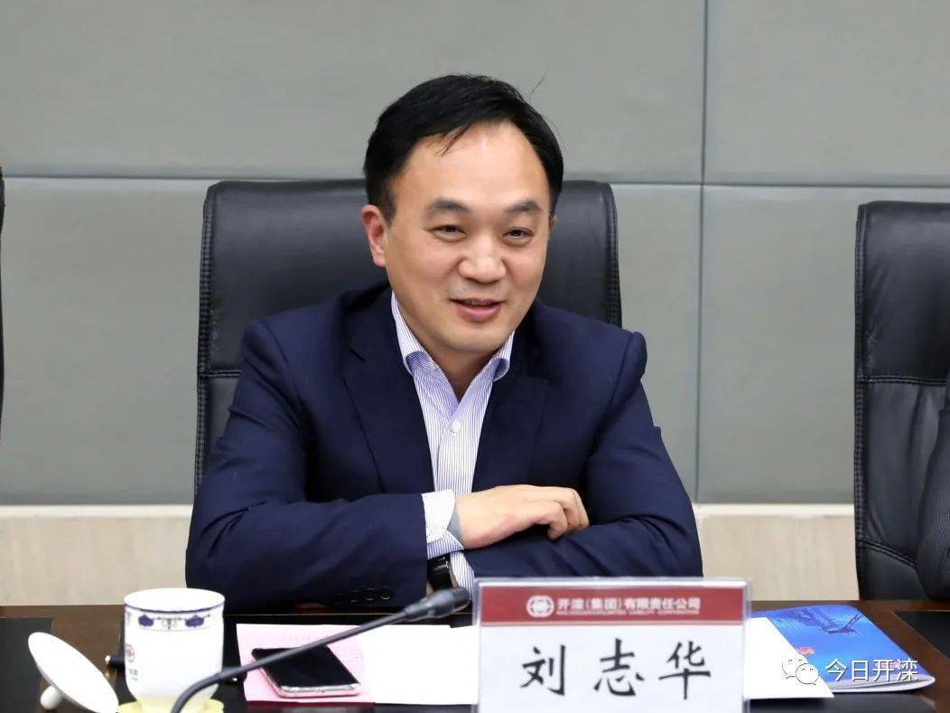 刘志华对开滦集团一直以来的支持和帮助表示感谢,并介绍了中信银行的