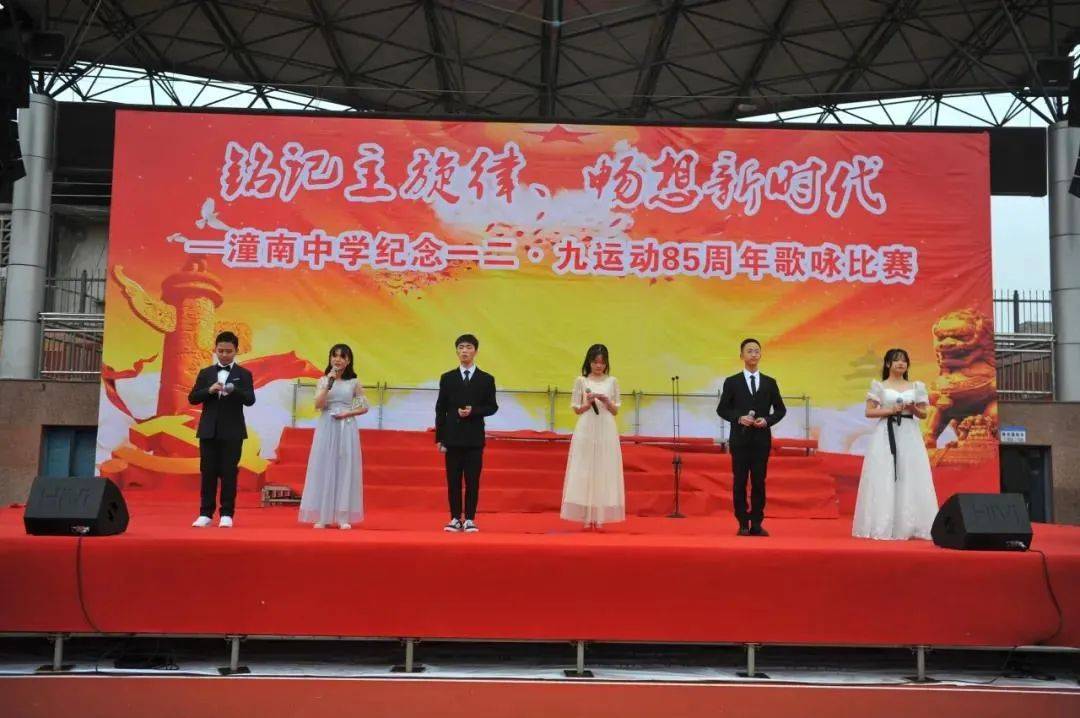 12月9日,潼南中学团委举办了主题为"铭记主旋律,畅想新时代"的一二