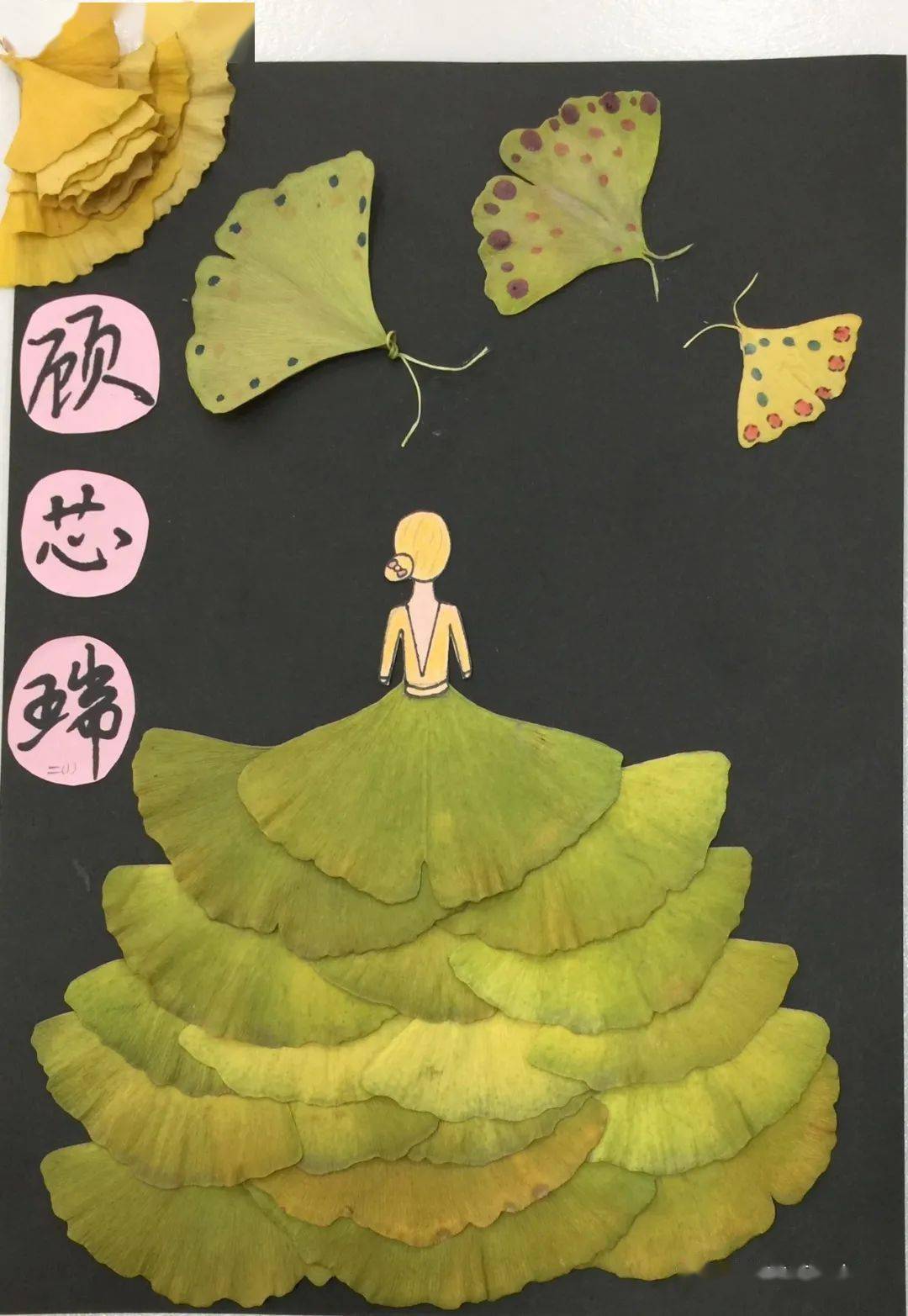 石梅银杏节美术有趣的树叶贴画