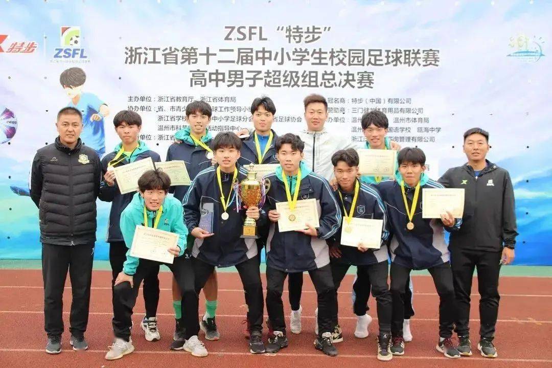 学军中学(紫金港校区)校男子足球队夺得省赛冠军!