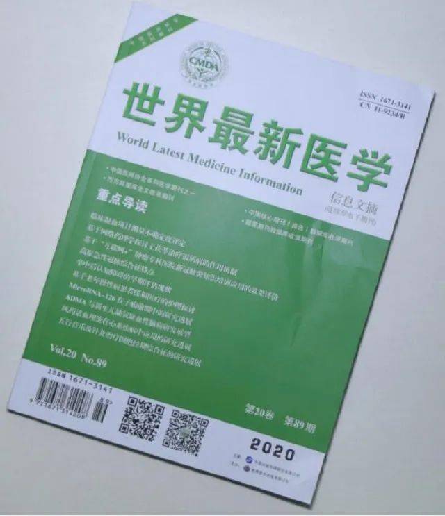 据了解《世界最新医学信息文摘》为中国出版集团主管中央国家级电子