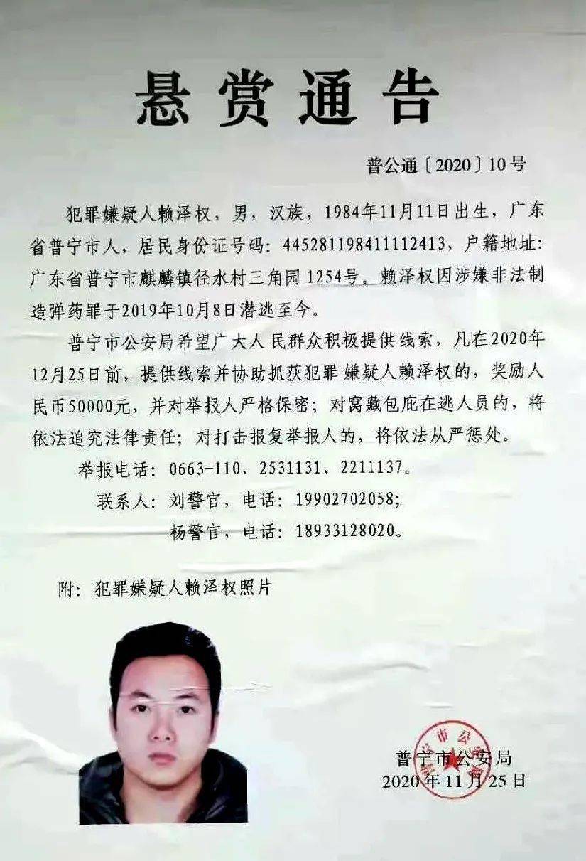 悬赏50000元在饶平看到这名弹药专家请及时报警