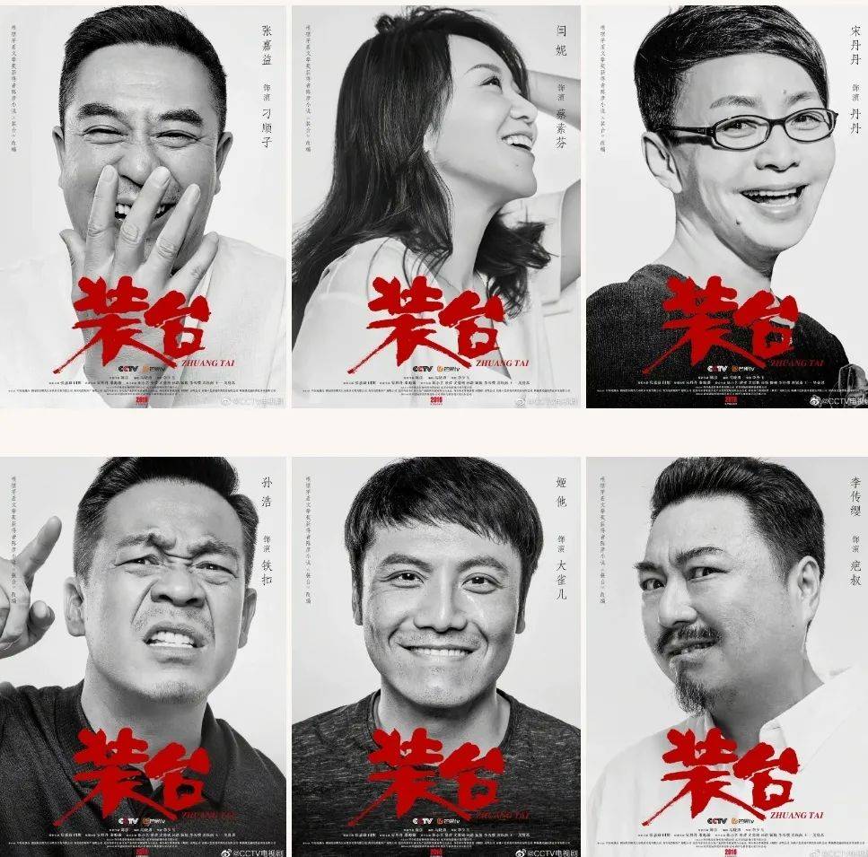 剧评|《装台》:平民现实主义的烟火与温情