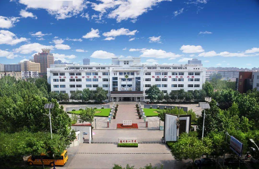 学习强国校园文化德州一中校训勤奋好学积极向上