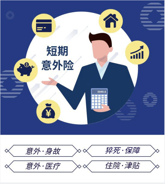 短期意外险1块钱的保险谁来买