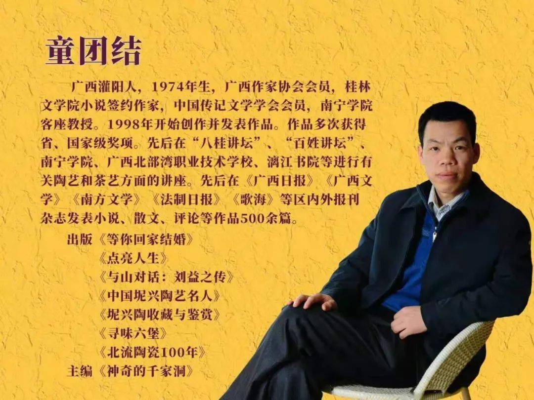 童团结,男,广西灌阳县人,作家.