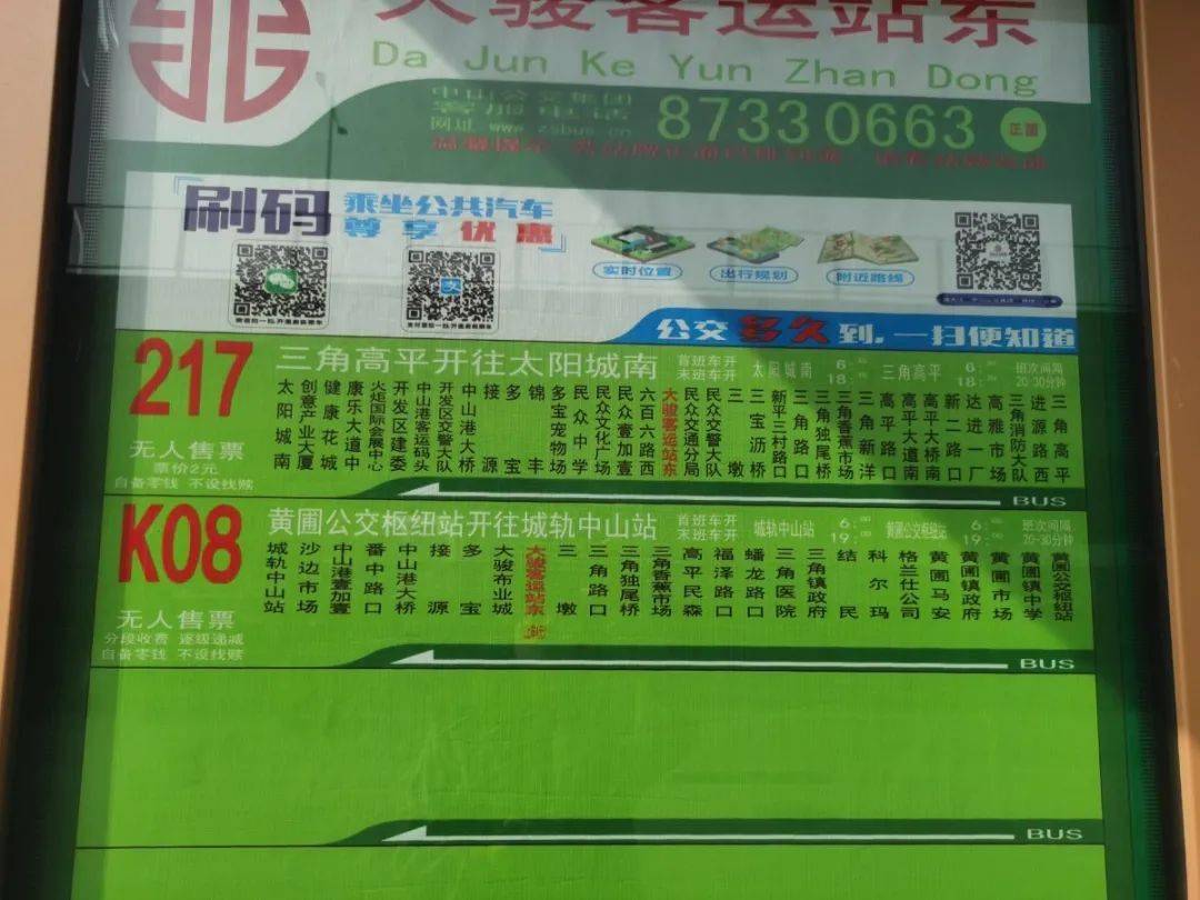 今年6月,k08路线"城轨中山站-黄圃公交枢纽站"正式开通!