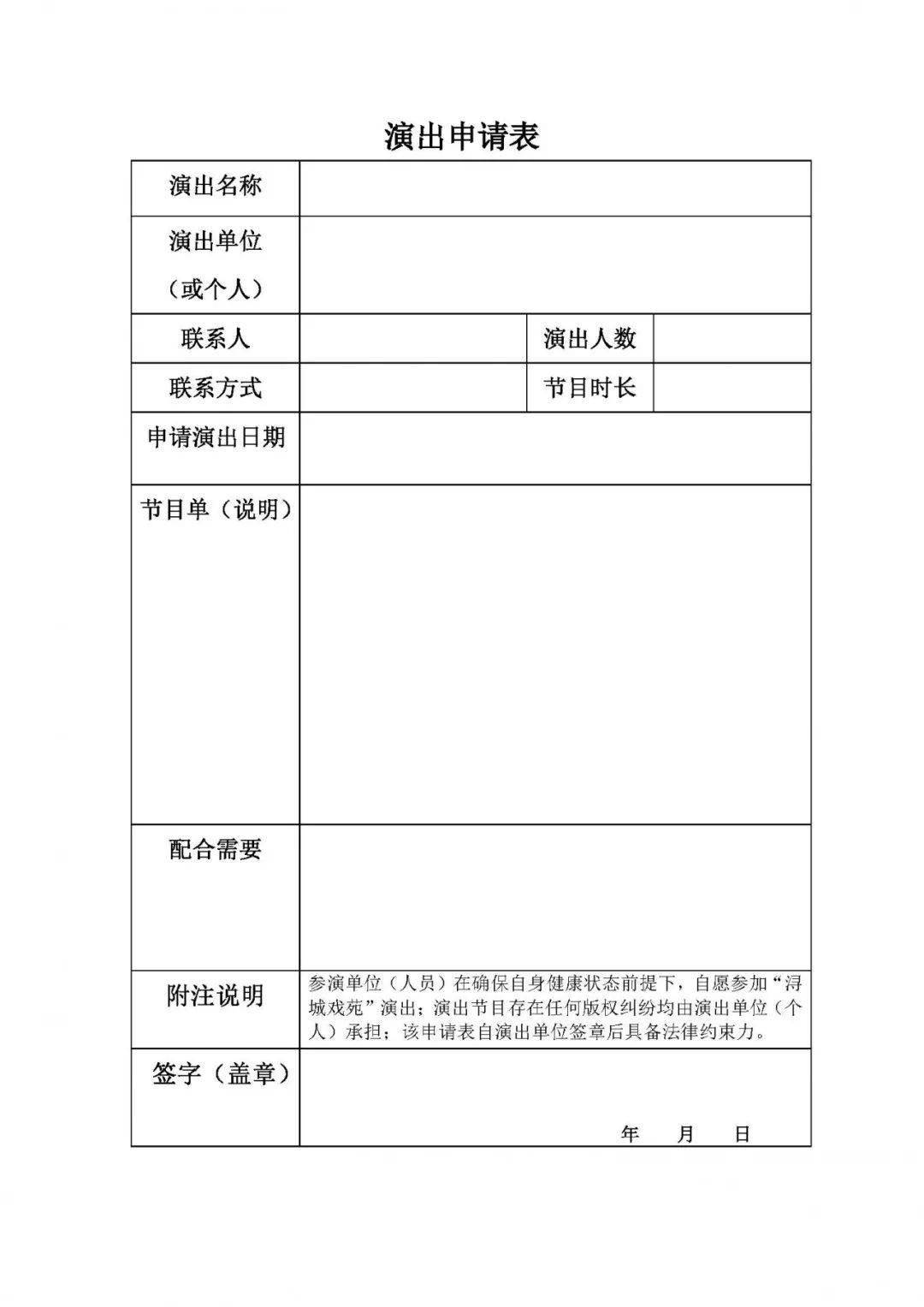 浔阳戏苑丨备好舞台,有才你就来_演出