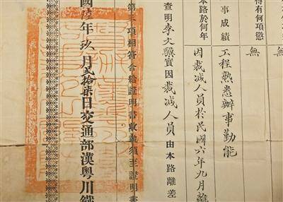 詹天佑签发《资历证明书》 入藏铁博