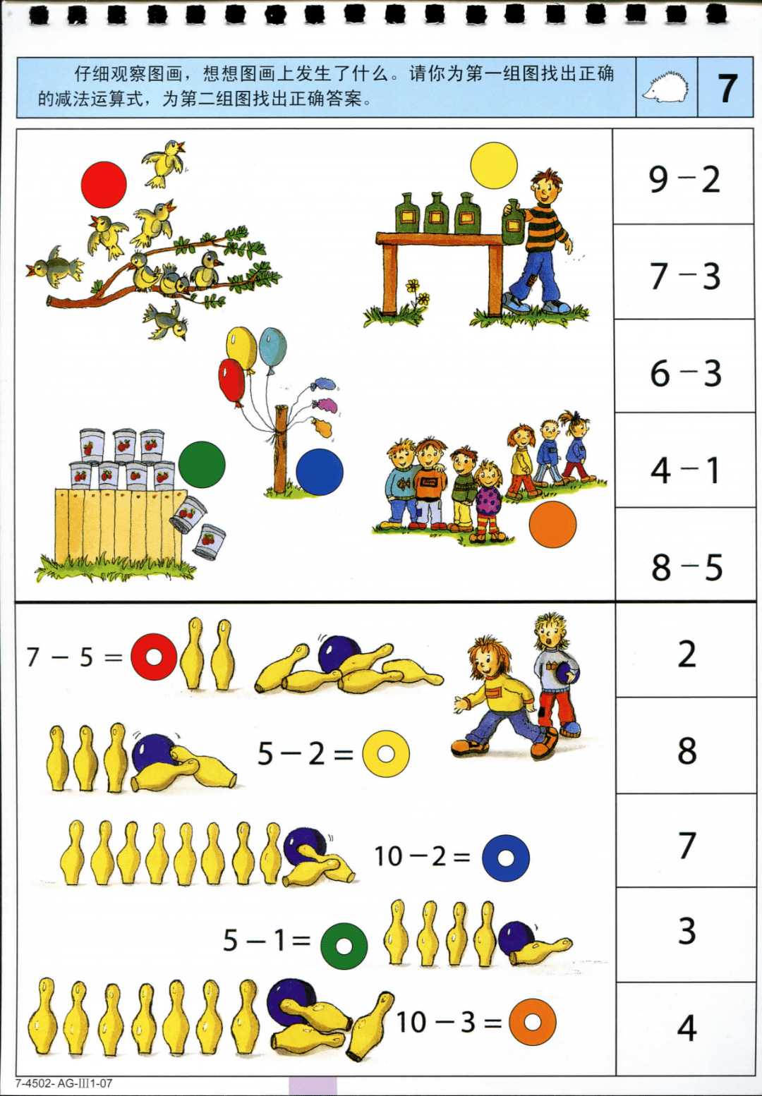 逻辑思维训练 | 1—5阶段全套(3-7岁适用)