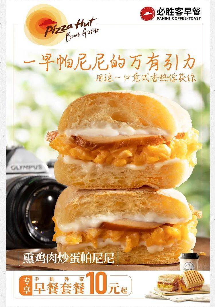 必胜客 | 意式帕尼尼10元起!定义你的摩登早餐