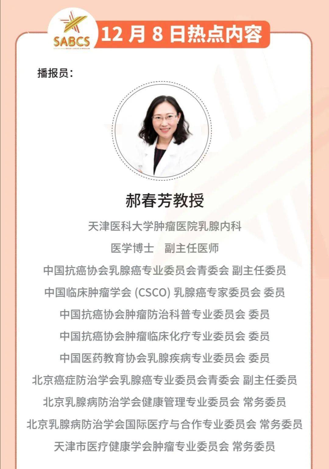 sabcs 5分钟丨首日播报——郝春芳教授带您速览covid-19相关研究_患者