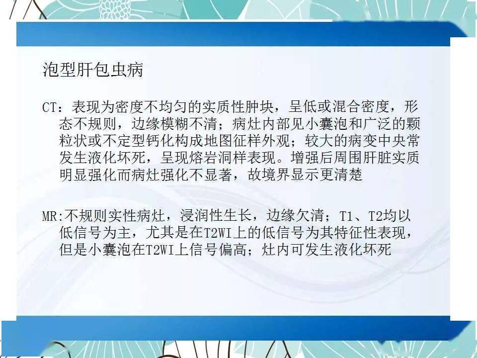 每日一例1212肝包虫病54岁男腹痛肝区不适