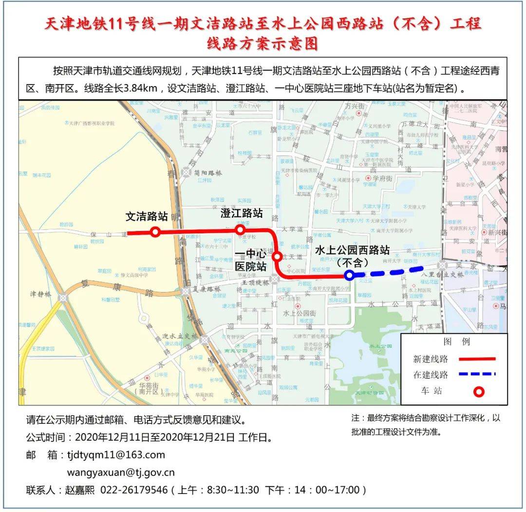 城事天津地鐵11號線要延長3站位置公佈