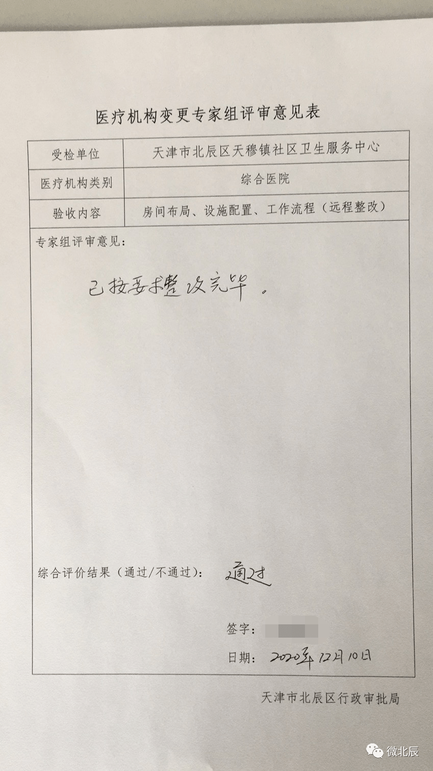 医疗机构评审