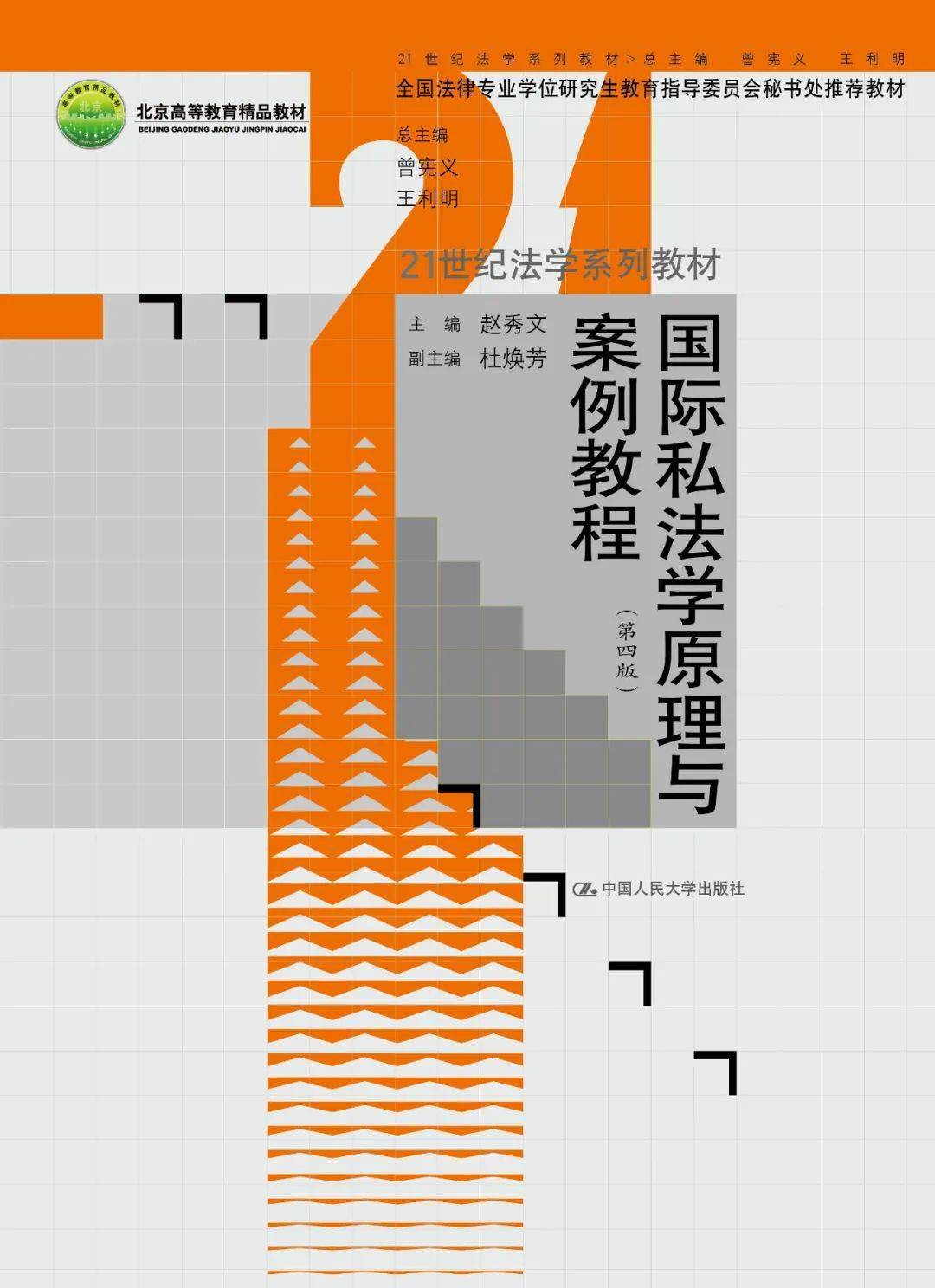 杜焕芳:从事法学研究要敢于坐冷板凳