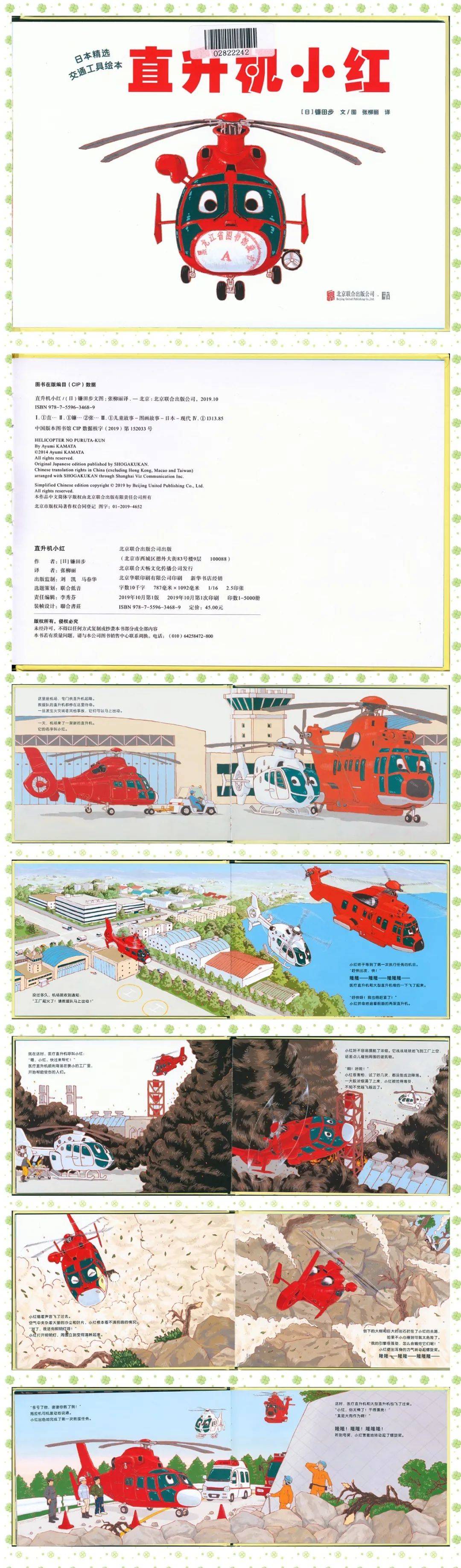 绿荫绘本听故事直升机小红