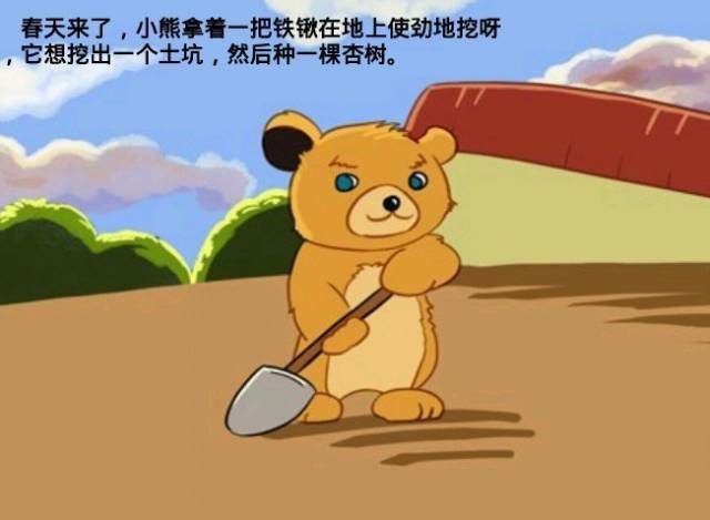 儿童故事小熊种树