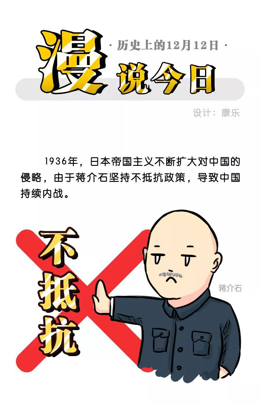 蒋介石为何不抵抗日本侵略