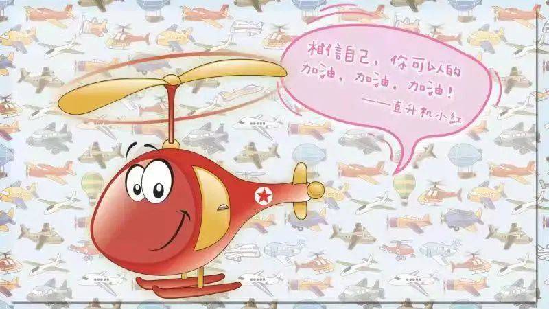 绿荫绘本听故事直升机小红