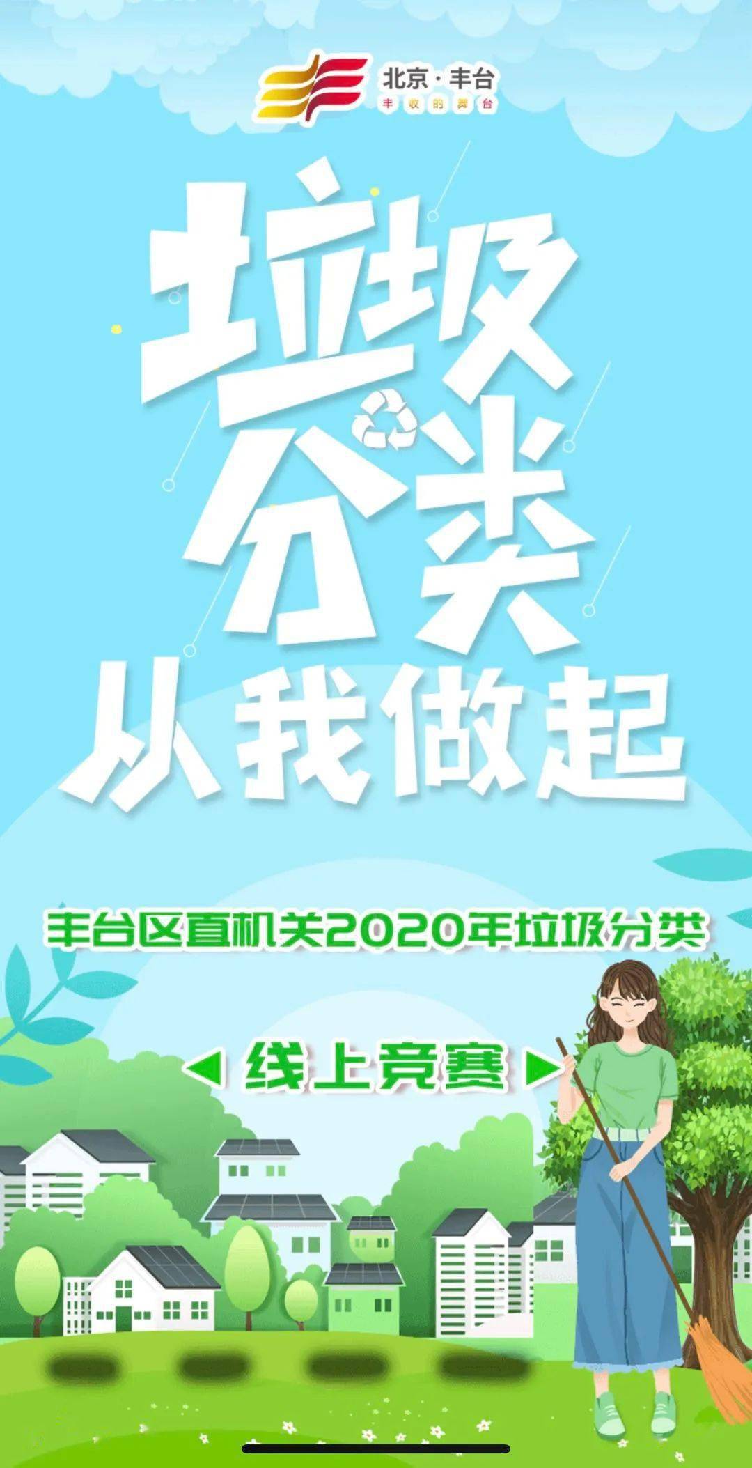 区直机关2020年垃圾分类线上竞赛来啦