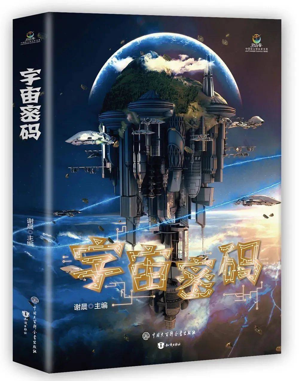 国内首套中小学生原创科幻小说书系来了福田为科幻文坛输送新生力量