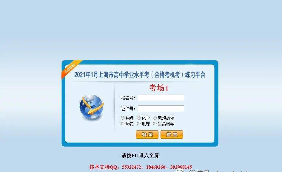 本系统仅向已报考2021年1月上海市普通高中学业水平考试6门科目的考生