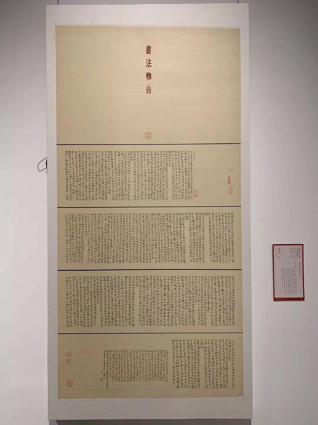经典收藏十二届国展楷书高清作品