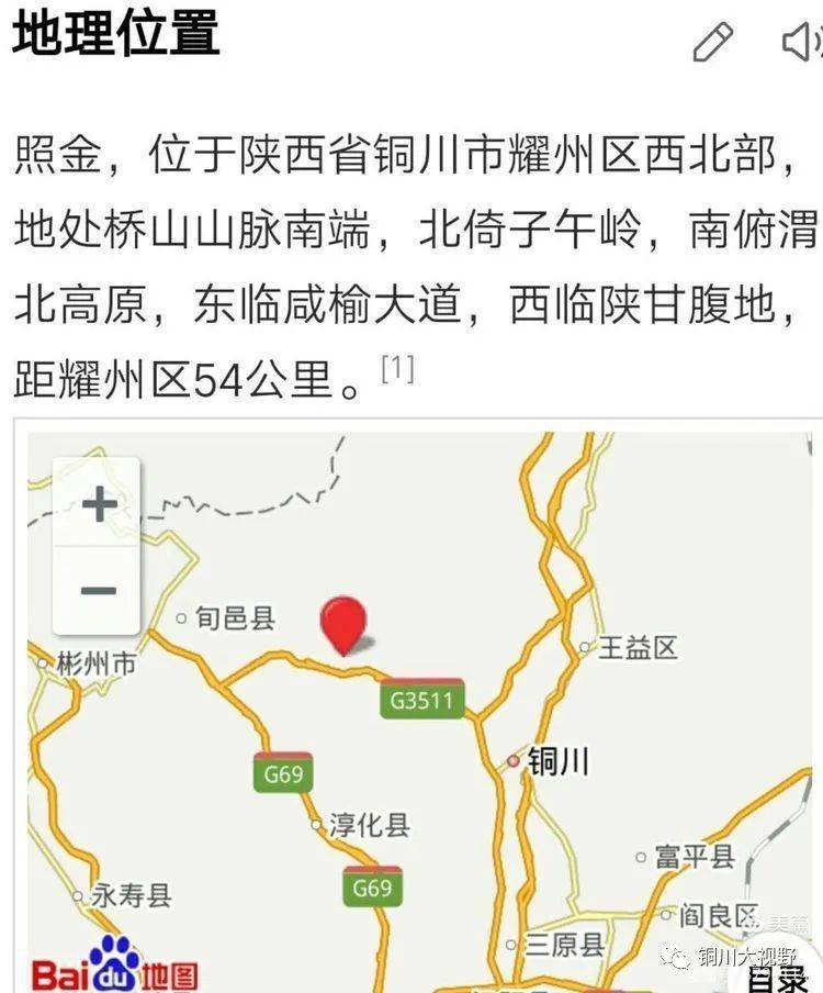 薛家寨,耀州区(照金镇)柳林镇田家咀村,离照进金5公里.