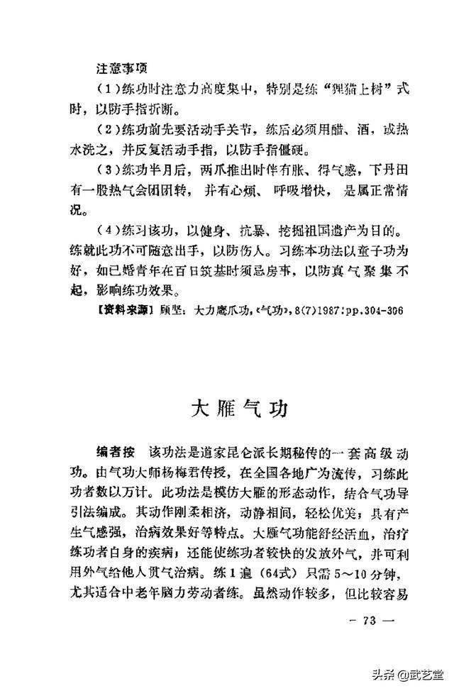 古传大力鹰爪功,经常练习可健身抗暴,适用于青少年习练